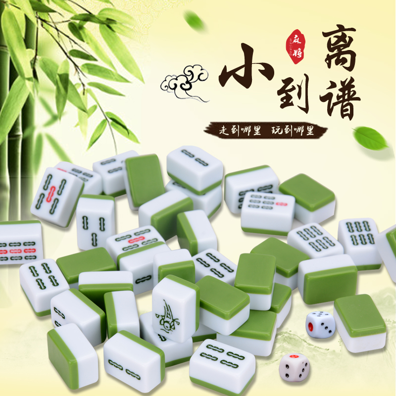 便携麻将牌迷你微小型家用手搓麻雀旅行寝室袖珍包邮带桌宿舍休闲在类目 运动/瑜伽/健身/球迷用品, 麻将/棋牌/益智类, 麻将, 旅行简装麻将中 - 来自Buy2taobao.com提供专业的淘宝代购服务