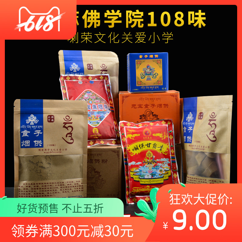 烟供食子佛学院天然藏香粉食子上供下施元宝香108味塔香烟供包邮|msdalam kategori Care pembersih/tuala wanita/kertas/Aromatherapy, Aromatherapy Products, aroma Spice - dari Buy2taobao.com untuk memberikan perkhidmatan ejen Taobao profesional membeli