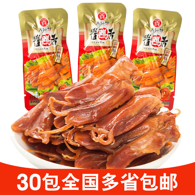 68元包邮 温州特产舌味想酱香鸭舌头鸭舌休闲零食品小吃约10g|ruв категории закуски/орехи/специальность, вяленое мясо/свинину, говядину/мясное закуски, утиный закуски - от Buy2taobao.com для оказания профессиональной услуги покупки агента Taobao