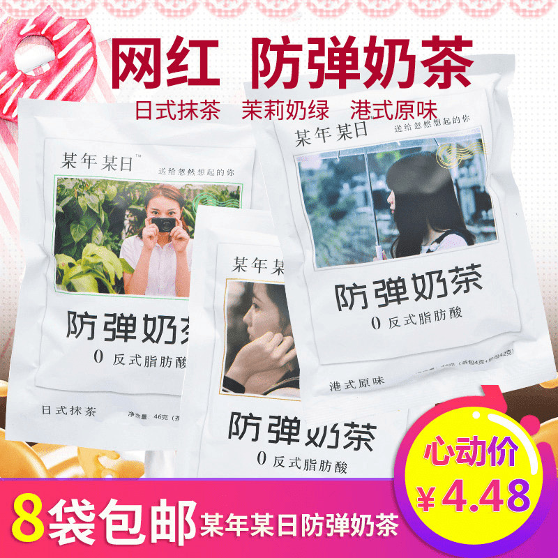 A certain period at a certain date Bulletproof tea with milk tea with milk Hong Kong style Original flavor Japanese Matcha Bagged Instant tea with milk 46gin the Coffee/Oatmeal/Chongyin , Lotus root starch/Oatmeal/Drink mixes , Tea , Pearl milk tea powder category - from Buy2taobao.com to provide professional Taobao agent buy service