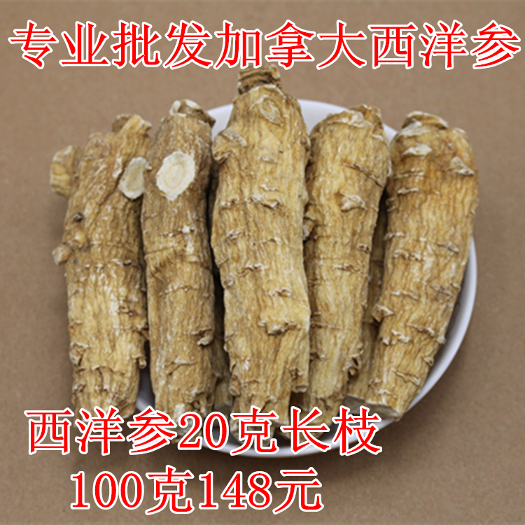 加拿大西洋参 西洋参切片 西洋参段 花旗参段 花旗参片包邮在类目 传统滋补营养品, 参类滋补品, 西洋参中 - 来自Buy2taobao.com提供专业的淘宝代购服务