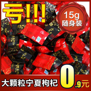  新货雅丽宁夏极品枸杞贡果 特价直销苟杞子15g随身装40袋包邮