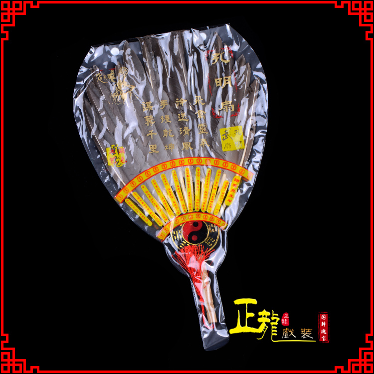 正龙戏装 京剧黄梅戏曲道具用品三国诸葛亮八卦扇子羽毛 孔明扇在类目 运动/瑜伽/健身/球迷用品, 舞蹈/健美操/体操, 中国古典舞, 古典舞配饰中 - 来自Buy2taobao.com提供专业的淘宝代购服务