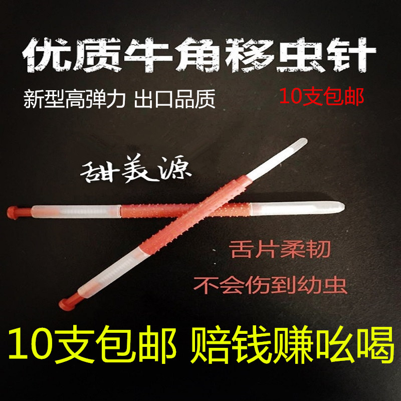 蜂具 优质移虫针牛角移虫针养蜂工具中蜂意蜂移虫针育王工具 包邮在类目 传统滋补营养品, 蜂产品, 其它蜂产品中 - 来自Buy2taobao.com提供专业的淘宝代购服务