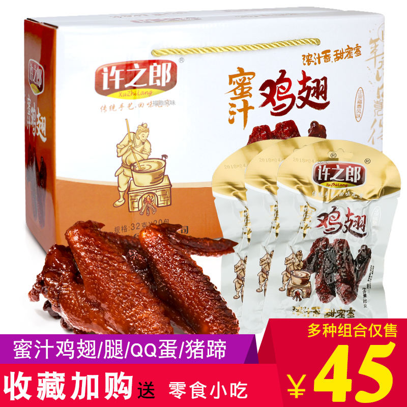 许之郎蜜汁鸡翅猪蹄蜜汁腿蛋咖喱味温州特产小吃整箱烤零食大礼包在类目 零食/坚果/特产, 牛肉干/猪肉脯/卤味零食, 鸡肉零食中 - 来自Buy2taobao.com提供专业的淘宝代购服务
