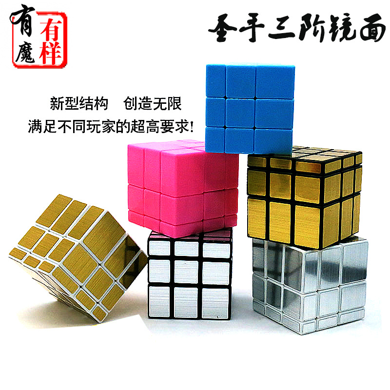 圣手魔方三阶镜面魔方初学者三魔方拉丝镜面魔方异形魔方益智玩具在类目 玩具/童车/益智/积木/模型, 解锁/迷宫/魔方/智力玩具, 魔方中 - 来自Buy2taobao.com提供专业的淘宝代购服务