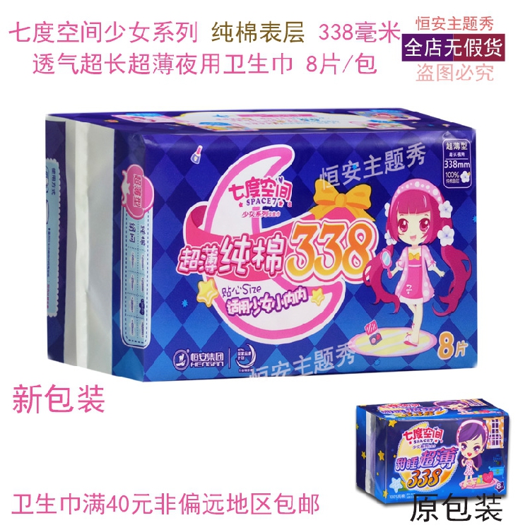 Space 7 tampon pure cotton Surface layer ultrathin girl series Super long Night use Cotton soft 8 338mmin the Care cleaners/Sanitary napkins/Paper/Aromatherapy , Sanitary napkins/Pads/Adult Diaper , Sanitary napkins category - from Buy2taobao.com to provide professional Taobao agent buy service