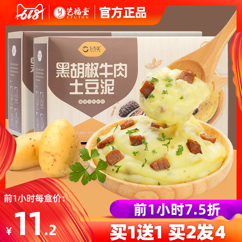 Buy 1 get 1 Total 500g Yi Fu black pepper beef Mashed Potato Potato flour convenient Fast food precooked and ready to be eaten Lazy manin the Agri rice/Dried foods/Condiment , Convenient fast food , Other category - from Buy2taobao.com to provide professional Taobao agent buy service