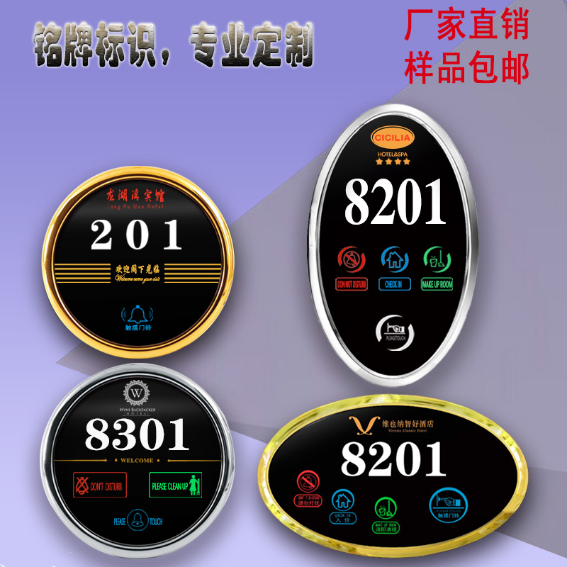酒店宾馆KTV门牌 房号牌 发光电子门牌门显 触摸门铃 定制门牌|ruв категории электронный/электрик, переключатель, выключатель дверной звонок - от Buy2taobao.com для оказания профессиональной услуги покупки агента Taobao