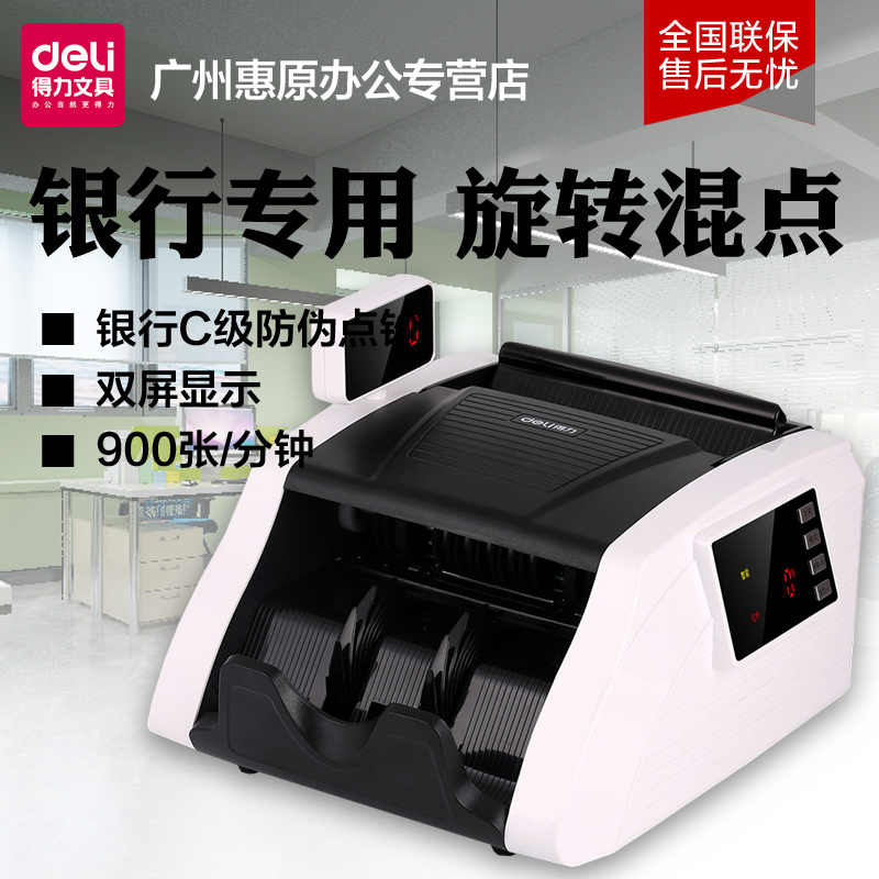 得力3925点钞机 全智能混点C类验钞机便携式小型旋转屏点钞机不卡钞大双屏点钞机 智能家用 商用验钞机在类目 办公设备/耗材/相关服务, 点/验钞/收款机及配件, 点钞机中 - 来自Buy2taobao.com提供专业的淘宝代购服务