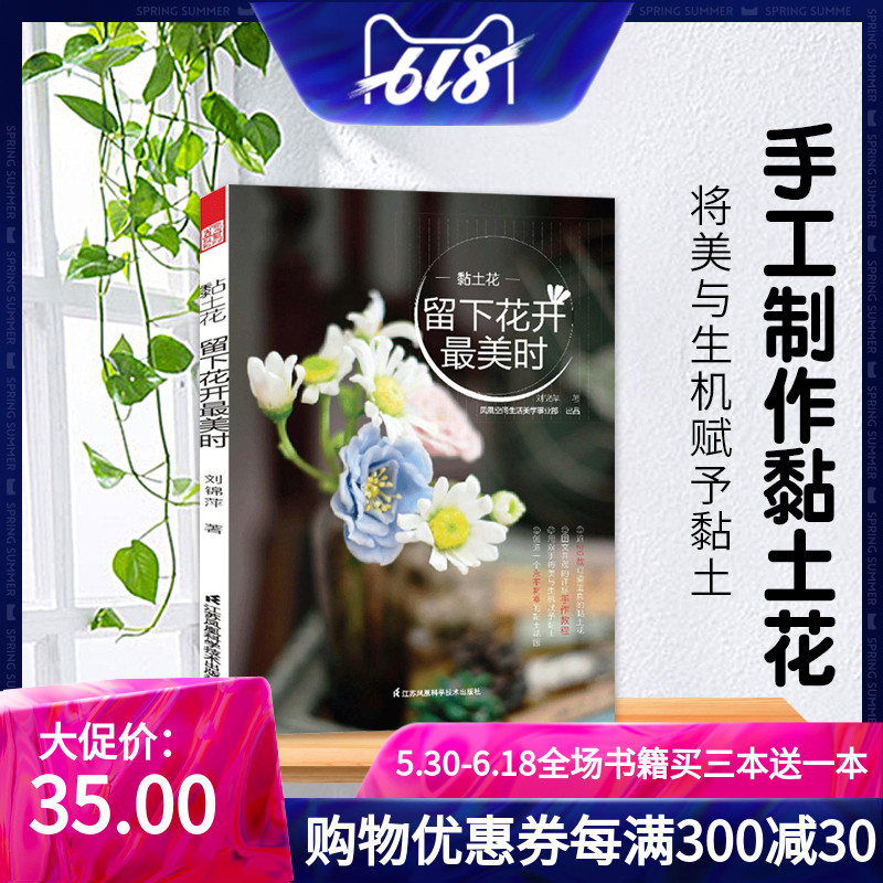 黏土花留下花开最美时刘锦萍黏土花朵的手工制作生活创意制作生活的美学书籍创意摆设创意礼物创意花朵手工书籍生活的创意用品书籍|msdalam kategori buku/Magazine/akhbar, Life, buku Urban Craft - dari Buy2taobao.com untuk memberikan perkhidmatan ejen Taobao profesional membeli