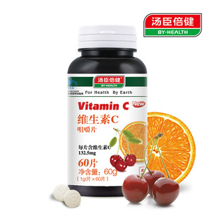  汤臣倍健 维生素C咀嚼片 1g*60片 提高免疫力 美容美颜 巴西进口