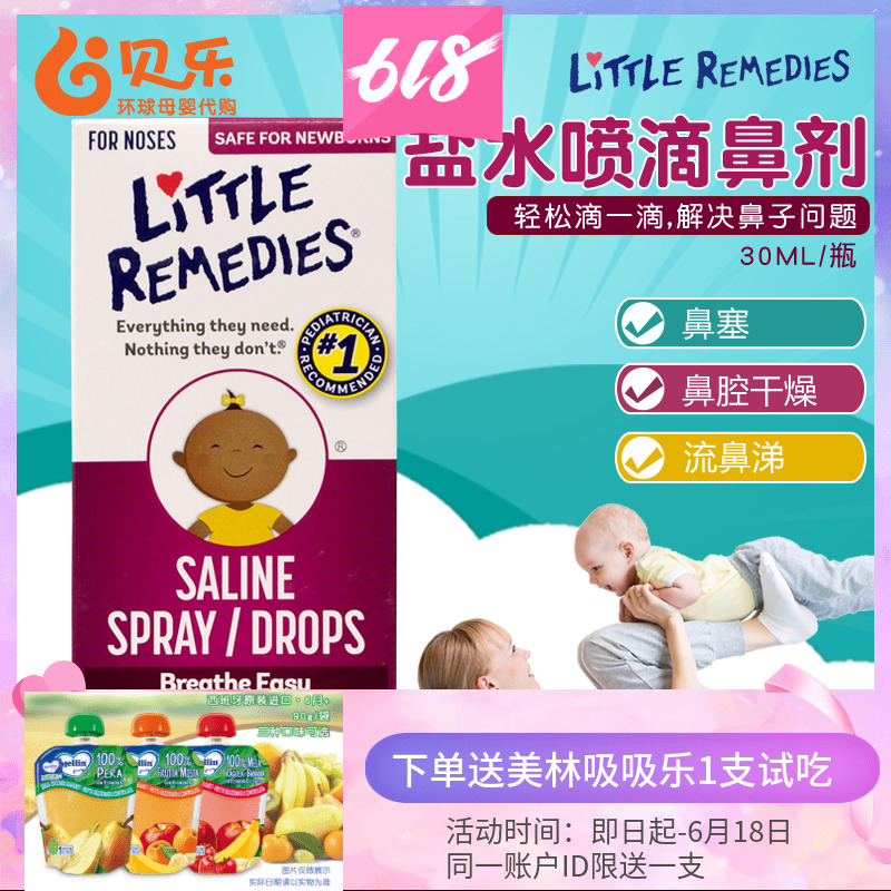 美国Little Remedies滴鼻剂婴儿舒鼻器 宝宝鼻塞鼻涕器通鼻通气在类目 尿片/洗护/喂哺/推车床, 宝宝洗浴护肤品, 鼻眼清洗液中 - 来自Buy2taobao.com提供专业的淘宝代购服务