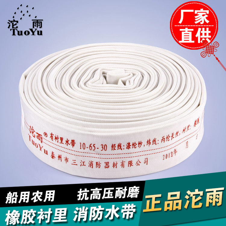 正品沱雨橡胶消防水带10/65/30米船用农用水带灌溉抗高压耐磨水在类目 五金/工具, 施工保护, 消防防护产品, 消防水带中 - 来自Buy2taobao.com提供专业的淘宝代购服务