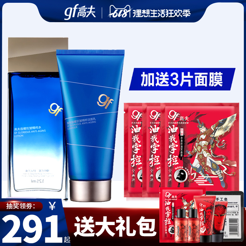 GF GF man Rong Yao Anti wrinkle Senescence suit Skin care products Cleansing Toning Water emulsion Face cream Moisture Gift boxin the Skin Care/Body/Essential oils , Facial Care Set category - from Buy2taobao.com to provide professional Taobao agent buy service