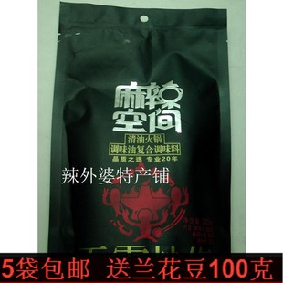  12月生产 麻辣空间清油火锅底料320g 3包调味油 复合型调味料