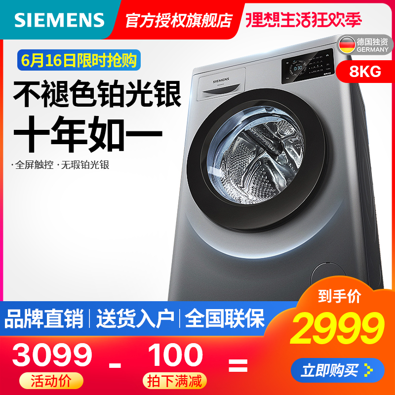SIEMENS/西门子 WM10L2688W洗衣机全自动8公斤滚筒家用官方旗舰店在类目 大家电, 洗衣机中 - 来自Buy2taobao.com提供专业的淘宝代购服务