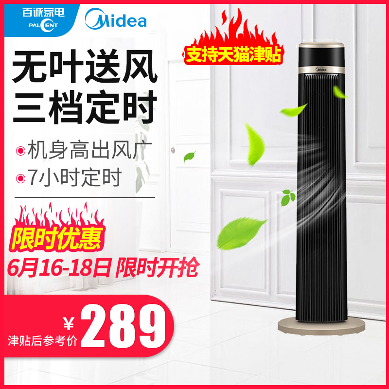 美的电扇ZAB10AR 无叶落地扇塔扇家用静音立式遥控宿舍摇头电风扇|msdalam kategori kehidupan elektrik, Fan - dari Buy2taobao.com untuk memberikan perkhidmatan ejen Taobao profesional membeli