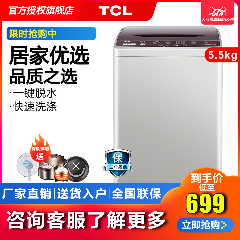 TCL洗衣机 XQB55-36SP 小型家用全自动波轮静音节能 官方旗舰店|ruв категории большой бытовой техники, стиральная машина - от Buy2taobao.com для оказания профессиональной услуги покупки агента Taobao