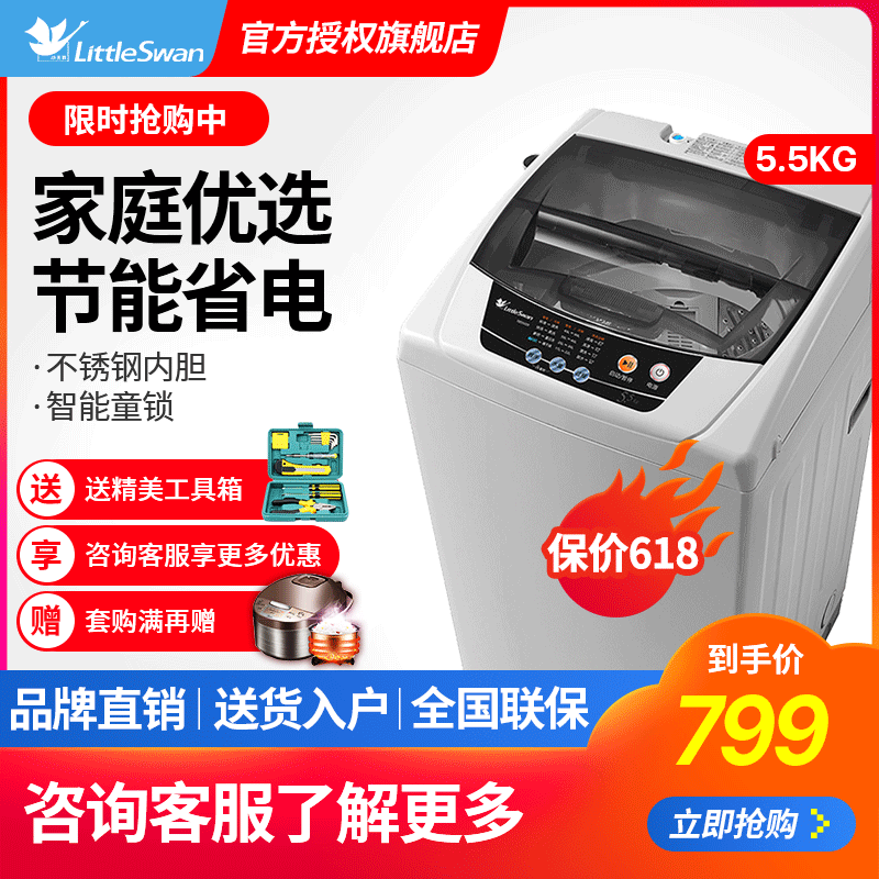 小天鹅洗衣机 TB55V20 全自动5.5公斤kg家用迷你波轮官方旗舰店在类目 大家电, 洗衣机中 - 来自Buy2taobao.com提供专业的淘宝代购服务