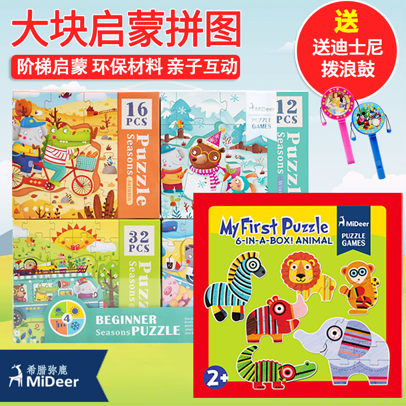 希腊MiDeer弥鹿儿童拼图纸质幼儿智力拼图玩具动物拼图1-2-3周岁|ruв категории игрушка/коляска/головоломка/блоки/модель, бусы/головоломка/в паре/демонтаж/бить игрушки, головоломка/деревоплита - от Buy2taobao.com для оказания профессиональной услуги покупки агента Taobao