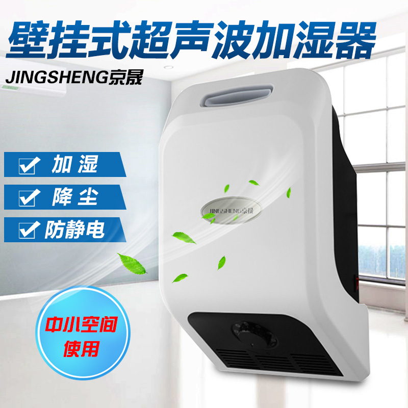 壁挂式超聲波加濕器小型霧化增濕工業車間廠房噴霧防靜電除味降塵在類目 生活電器, 加溼器中 - 來自Buy2taobao.com提供專業的淘寶代購服務