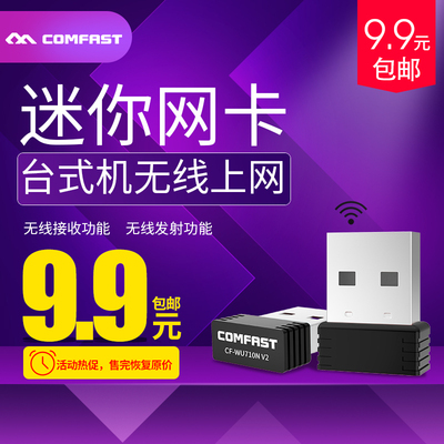 COMFAST 迷你免驱USB无线网卡台式机笔记本电脑wifi接收器外置随身家用无线网络接收器信号发射器