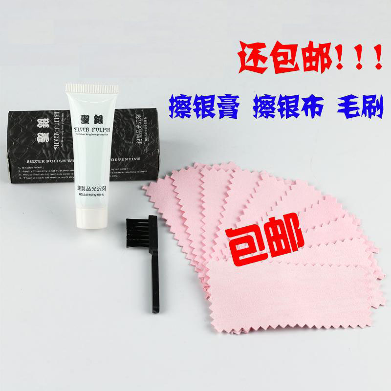 银饰清洁上光银饰去污抗氧化套餐 擦银膏擦银布 送毛刷 包邮在类目 饰品/流行首饰/时尚饰品新, 保养鉴定用品, 擦银布中 - 来自Buy2taobao.com提供专业的淘宝代购服务