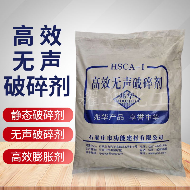 高效无声破碎剂 岩石膨胀剂破石头胀裂剂混凝土破碎剂膨胀水泥在类目 基础建材, 其它基础建材, 基础材料中 - 来自Buy2taobao.com提供专业的淘宝代购服务
