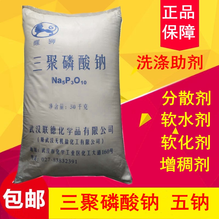 工业级三聚磷酸钠五钠 乳化分散悬浮软化水洗洁精洗衣粉原料包邮在类目 洗护清洁剂/卫生巾/纸/香薰, 家庭环境清洁剂, 多用途清洁剂中 - 来自Buy2taobao.com提供专业的淘宝代购服务