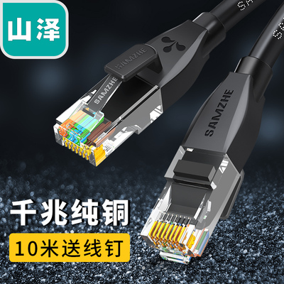 山泽6六类网线家用高速千兆室外电脑宽带5网络路由器连接线10米超