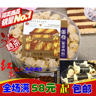  澳门特产正牌 车厘哥夫 紫菜肉松蛋卷（半肉松） 蛋卷仔250g