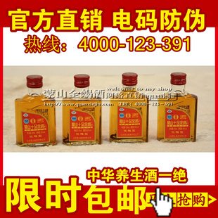  秒杀特卖 沂蒙特产 祛风湿药酒 蒙山十足全蝎酒 125ml优雅型
