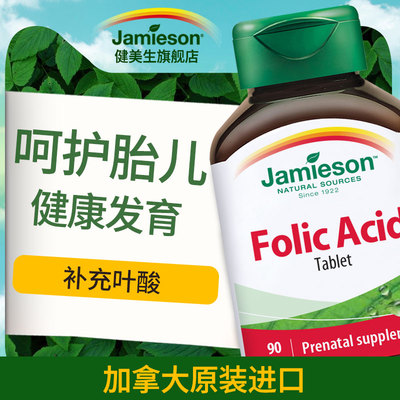 健美生叶酸片孕妇怀孕备孕孕前期专用补充叶酸矿物质补铁天猫男女