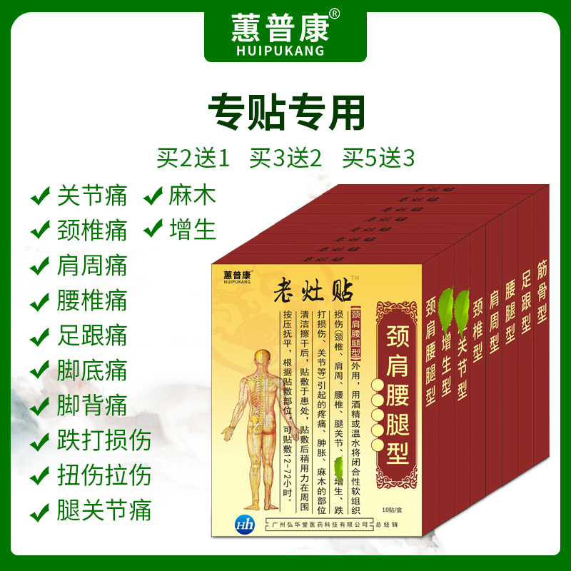 蕙普康老竈貼腰椎足跟坐骨肩周膝蓋滑膜關節腱鞘腰痛腰疼頸椎貼膏在類目 居家日用, 防護用品, 護膝/護腰/護肩/護頸中 - 來自Buy2taobao.com提供專業的淘寶代購服務