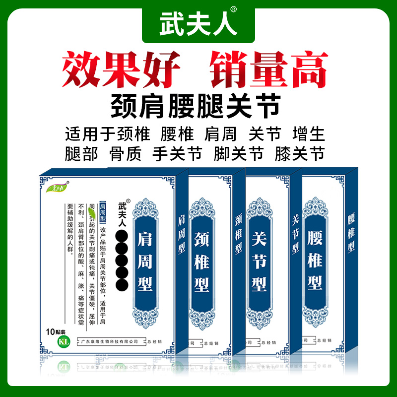 武夫人腰椎貼腰間盤坐骨肩周頸椎關節貼腱鞘腰疼膝蓋滑膜腰痛貼膏在類目 居家日用, 防護用品, 護膝/護腰/護肩/護頸中 - 來自Buy2taobao.com提供專業的淘寶代購服務