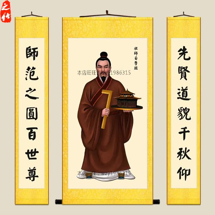 鲁班祖师爷画像中堂画 办公室书房客厅装饰画 绢布挂画卷轴加对联在类目 家居饰品, 装饰画, 国画中 - 来自Buy2taobao.com提供专业的淘宝代购服务