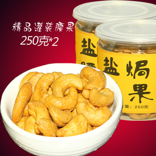  乐津津坚果零食特产 进口越南腰果香酥盐焗腰果仁250克*2精品罐装