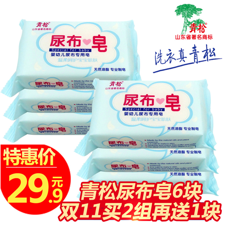 青松婴儿尿布皂洗衣皂新生儿童宝宝尿布专用肥皂128g*6块去渍bb皂在类目 尿片/洗护/喂哺/推车床, 清洁液/洗衣液/柔顺剂, 宝宝洗衣皂中 - 来自Buy2taobao.com提供专业的淘宝代购服务