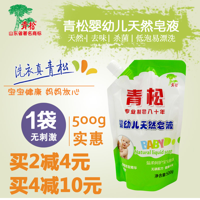 Pine baby Washing liquid Newborn Fluorescent agents baby Dedicated Baby children natural soap 500gin the Diapers/Care/Feeding/Push lathe , Cleaning fluid/Laundry Detergent/Softener , Baby Laundry Detergent category - from Buy2taobao.com to provide professional Taobao agent buy service