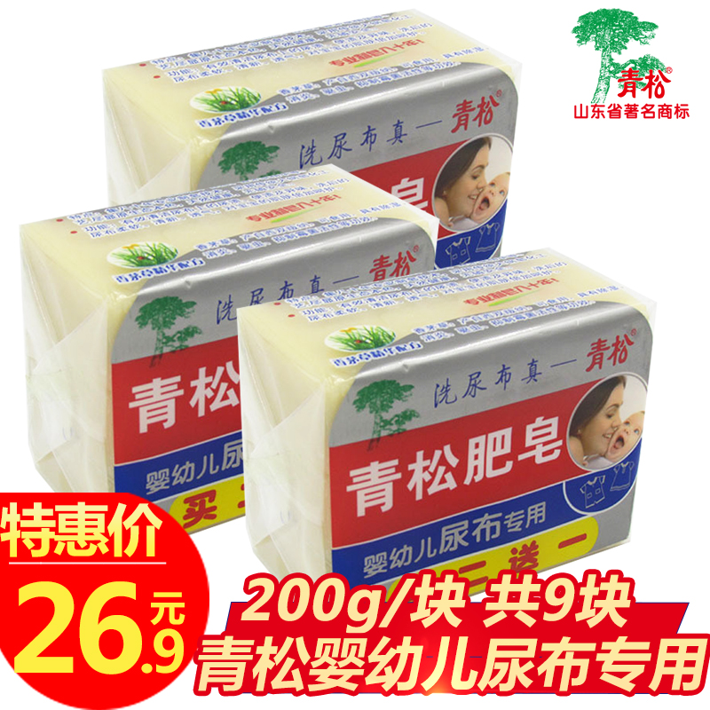 青松婴儿尿布皂宝宝专用洗衣皂儿童肥皂透明皂BB皂200g*9块包邮|msdalam kategori lampin/Xihu/makan/push pelarik, pembersihan cecair/bahan pencuci pakaian/pelembut, Sabun bayi dobi - dari Buy2taobao.com untuk memberikan perkhidmatan ejen Taobao profesional membeli