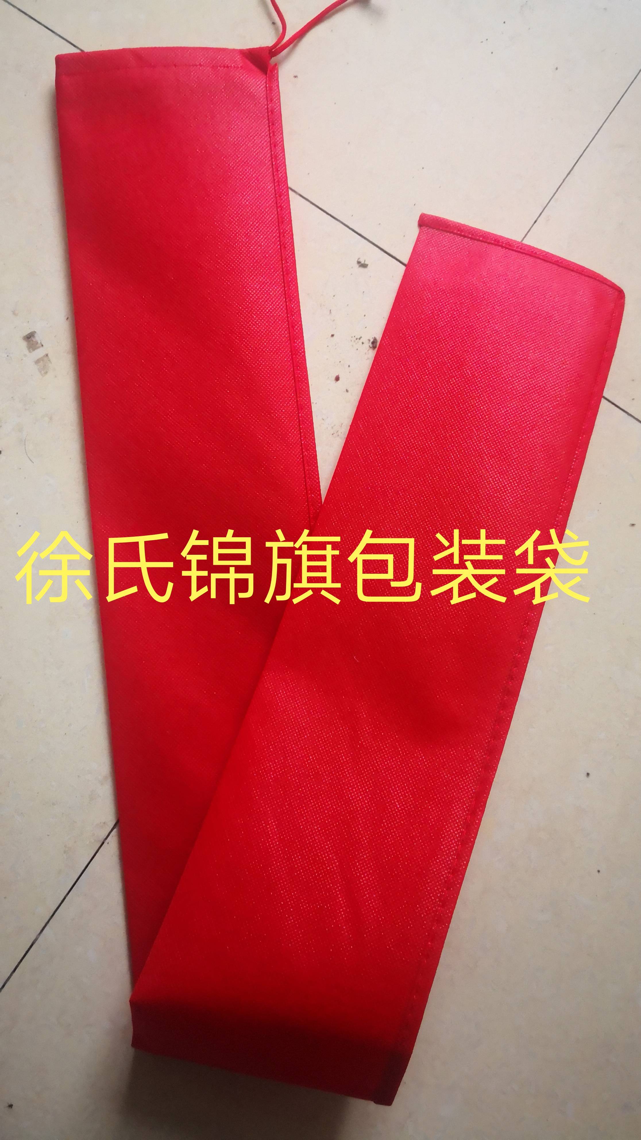 锦旗包装袋批发高档锦旗字画包装袋抽绳袋发泡贴锦旗镀金机在类目 电子词典/电纸书/文化用品, 教学演示/展示告示用品, 旗帜中 - 来自Buy2taobao.com提供专业的淘宝代购服务