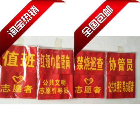 印字袖章,厚棉布,春亚纺 植绒印字袖章,批发制作在类目 电子词典/电纸书/文化用品, 教学演示/展示告示用品, 旗帜中 - 来自Buy2taobao.com提供专业的淘宝代购服务