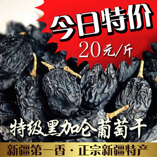  新疆特产 黑加仑葡萄干500g 黑葡萄干提子干 新疆葡萄干批发特价
