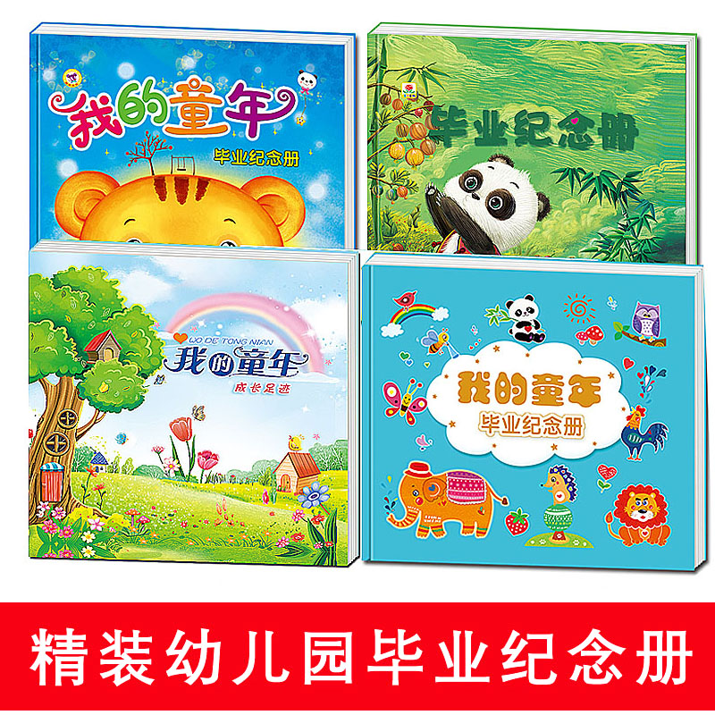 可定制幼儿园毕业纪念册 离园同学录 大班学前班成长档案精装硬壳在类目 玩具/童车/益智/积木/模型, 宝宝纪念品/个性产品, 纪念册中 - 来自Buy2taobao.com提供专业的淘宝代购服务