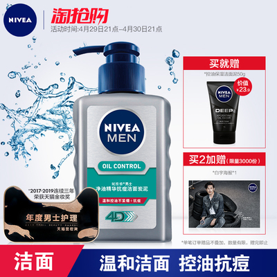 妮维雅洗面奶男控油抗痘洁面乳补水保湿男士专用护肤品深层清洁