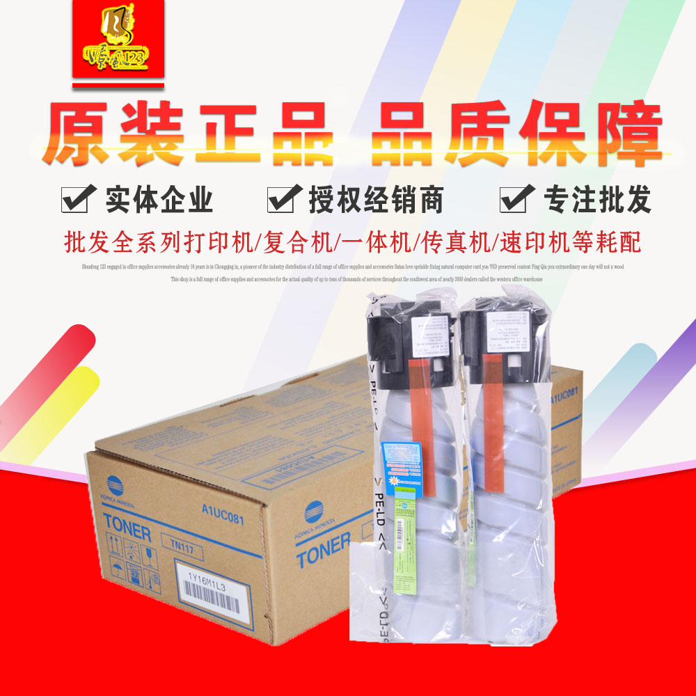 原装柯美TN117粉盒 柯尼卡美能达117碳粉 BH164 184 185 7718低容|ruв категории офисное оборудование/расходные материалы/соответствующие услуги, тонер - картридж расходных материалов класса, тонер/тонер - от Buy2taobao.com для оказания профессиональной услуги покупки агента Taobao