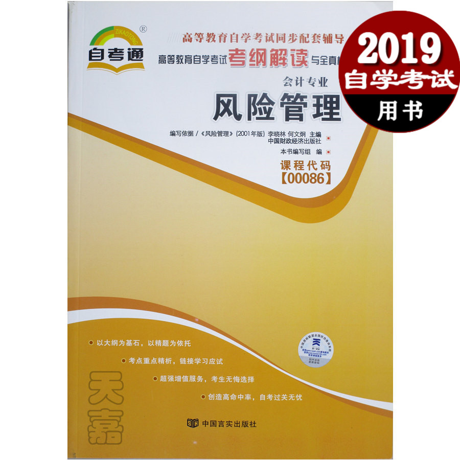 正版 自考通 同步練習題 輔導 00086 0086 風險管理 考綱解讀在類目 書籍/雜誌/報紙, 報紙, 烹飪/飲食報紙中 - 來自Buy2taobao.com提供專業的淘寶代購服務