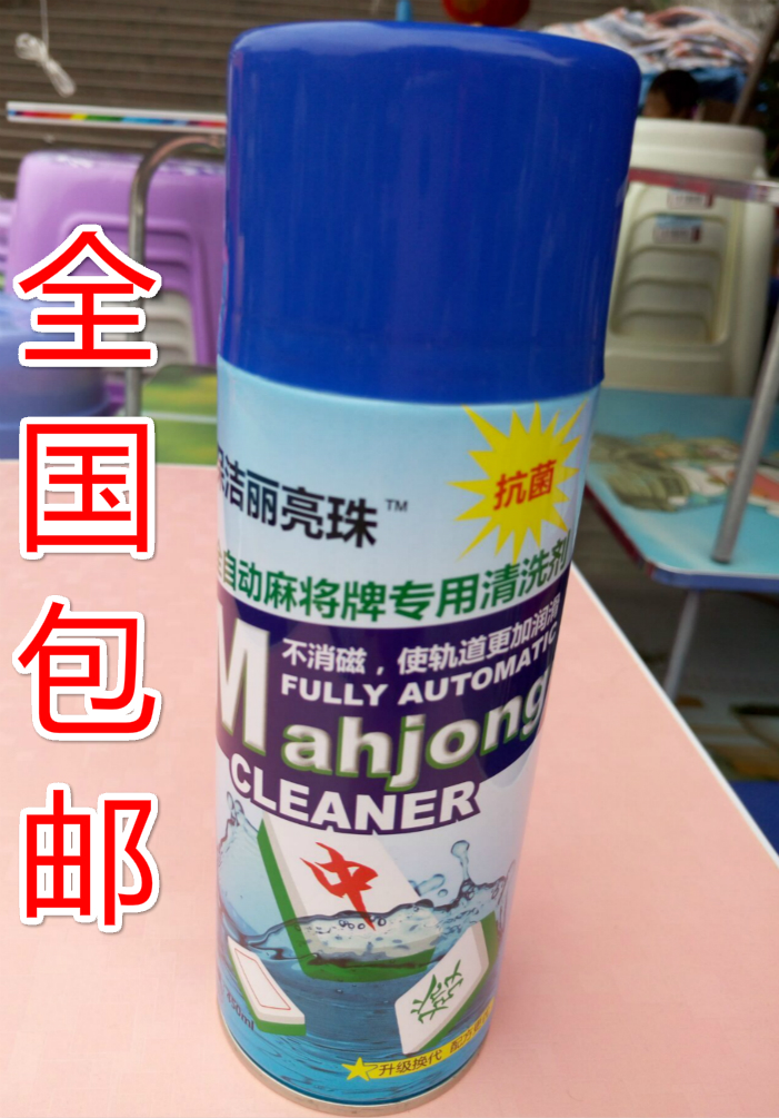 麻将牌清洗剂自动麻将机清洗液包邮麻将专用泡沫清洗剂特价促销在类目 运动/瑜伽/健身/球迷用品, 麻将/棋牌/益智类, 麻将, 自动麻将机中 - 来自Buy2taobao.com提供专业的淘宝代购服务