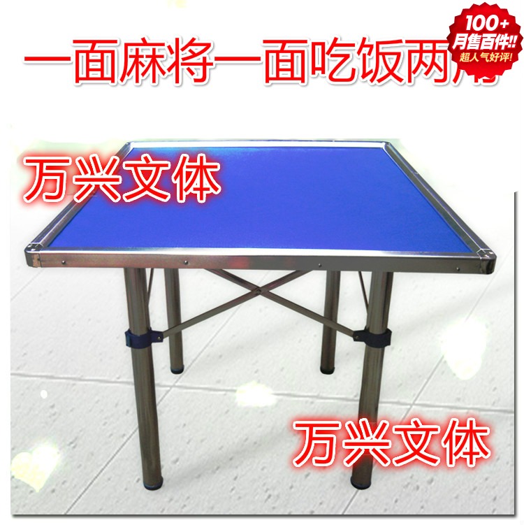超值休闲两用实用简易桌子折叠木质铝合金包边麻将桌餐桌简约现代在类目 住宅家具, 桌类, 麻将桌中 - 来自Buy2taobao.com提供专业的淘宝代购服务